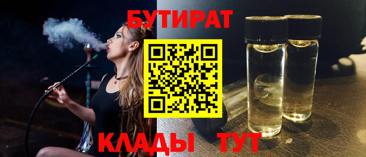 Ишимбай  БУТИРАТ жидкий экстази  Вход с VPN 