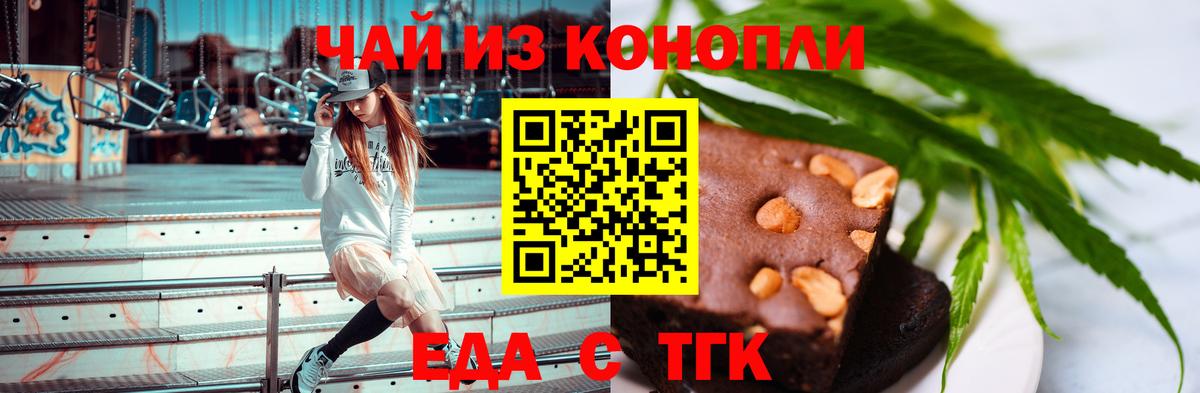 Еда ТГК конопля  Вход с VPN  Ишимбай 