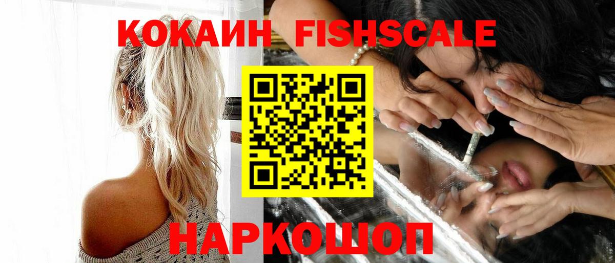 Кокаин Fish Scale  Вход с VPN  Ишимбай  Кокаин Эквадор 
