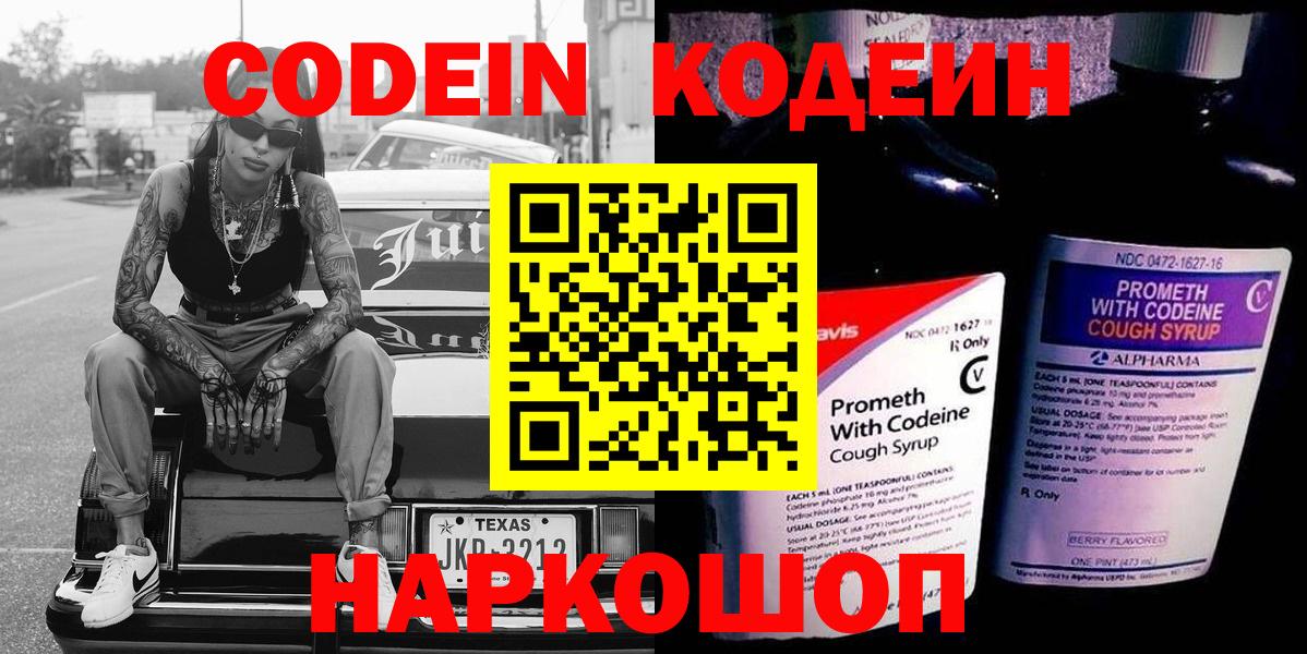 Codein напиток Lean (лин)  Вход с VPN  Ишимбай  Кодеиновый сироп Lean напиток Lean (лин) 