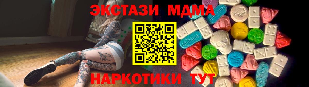 Экстази MDMA Ишимбай