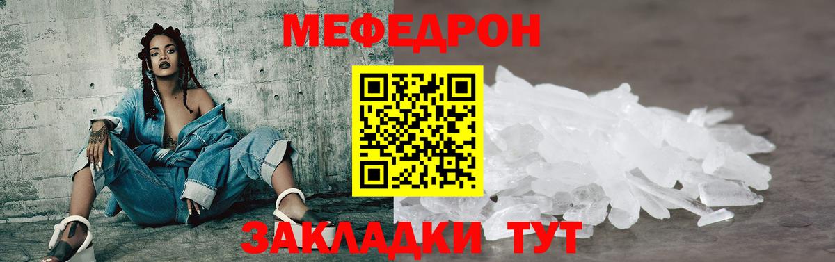 Меф мяу мяу  Ишимбай